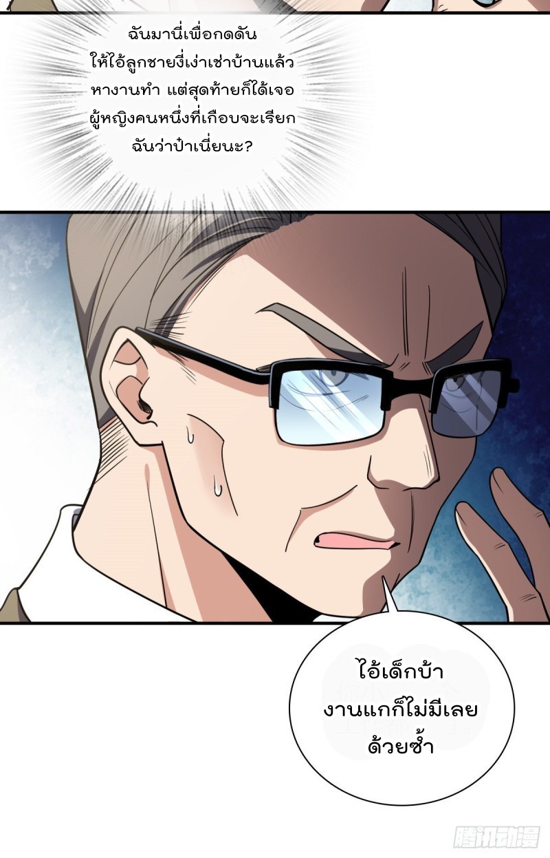 ภรรยาผมเป็นผู้ฝึกตนเมื่อพันปีก่อน ตอนที่ 20 หน้า 31