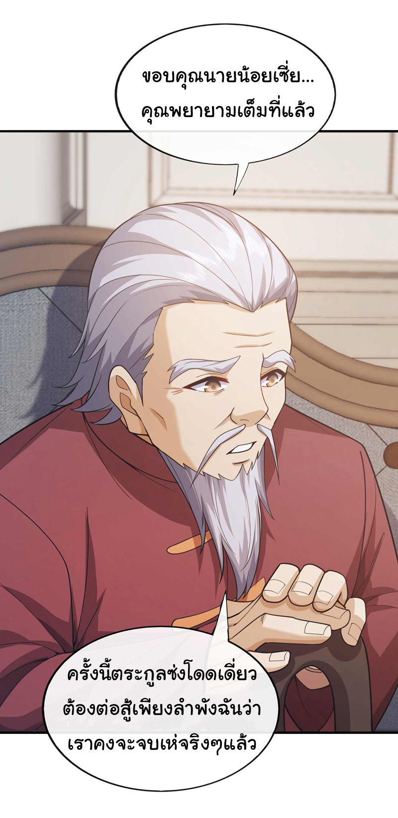Chu Chen, the trash son-in-law ตอนที่ 57 หน้า 24