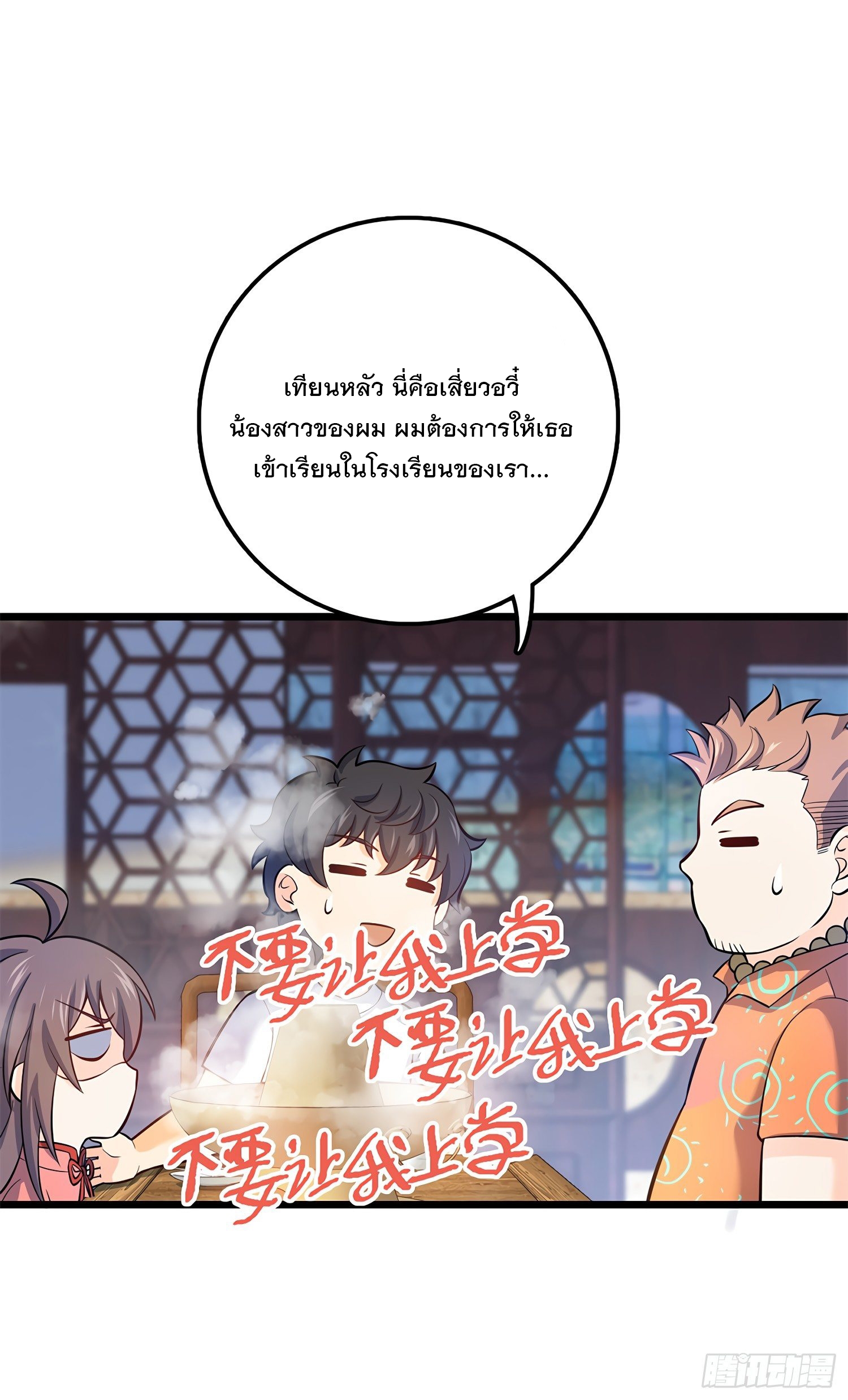 ชีวิตใหม่ของราชาจอมกวน ตอนที่ 53 หน้า 52