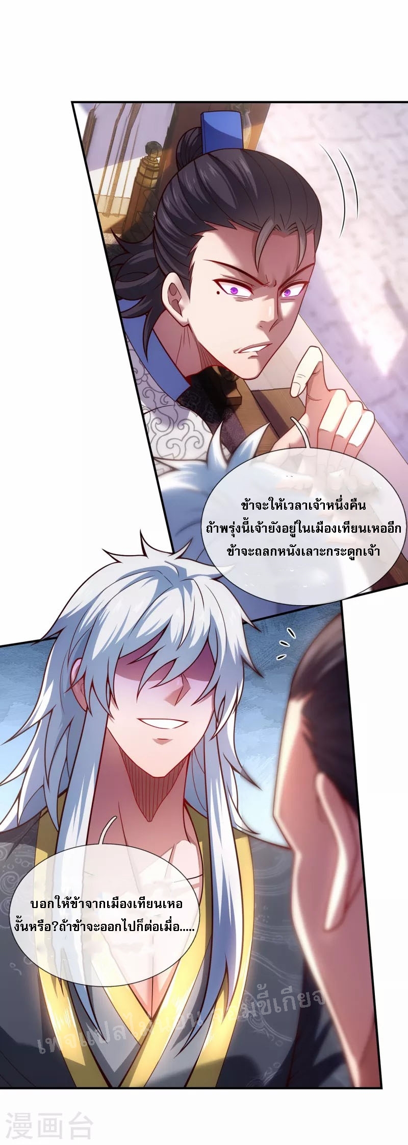 การกลับมาของเทพอสูร ตอนที่ 15 หน้า 30