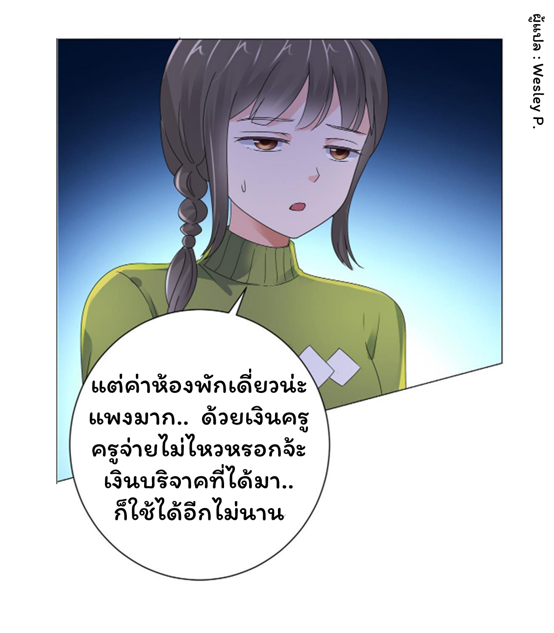 ระบบพระเจ้า ตอนที่ 128 หน้า 7