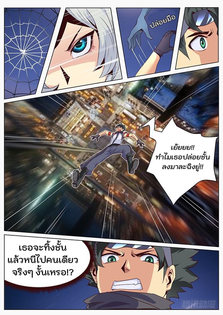 เกิดใหม่เป็นสายพันธุ์ต่างดาว ตอนที่ 31 หน้า 2