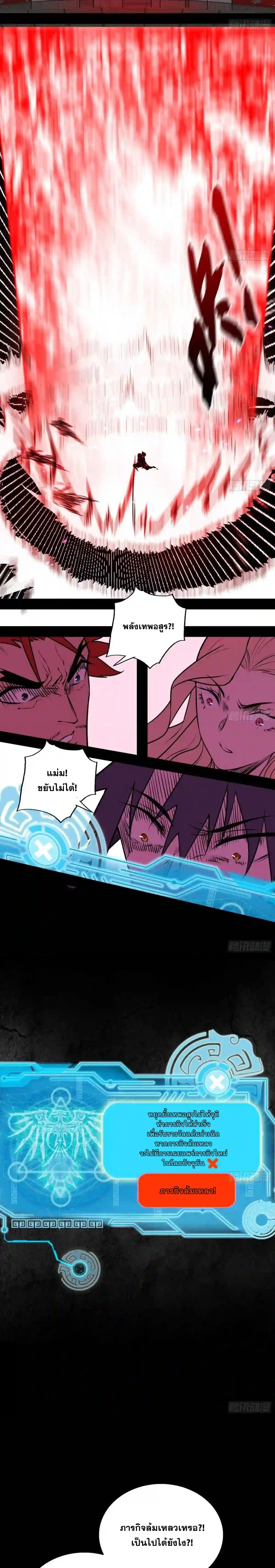 I'm an Evil God ข้าคือจักรพรรดิปีศาจ ตอนที่ 191 หน้า 28