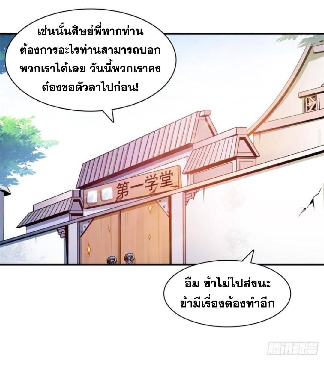 Library Of Heaven's Path ตอนที่ 134 หน้า 19