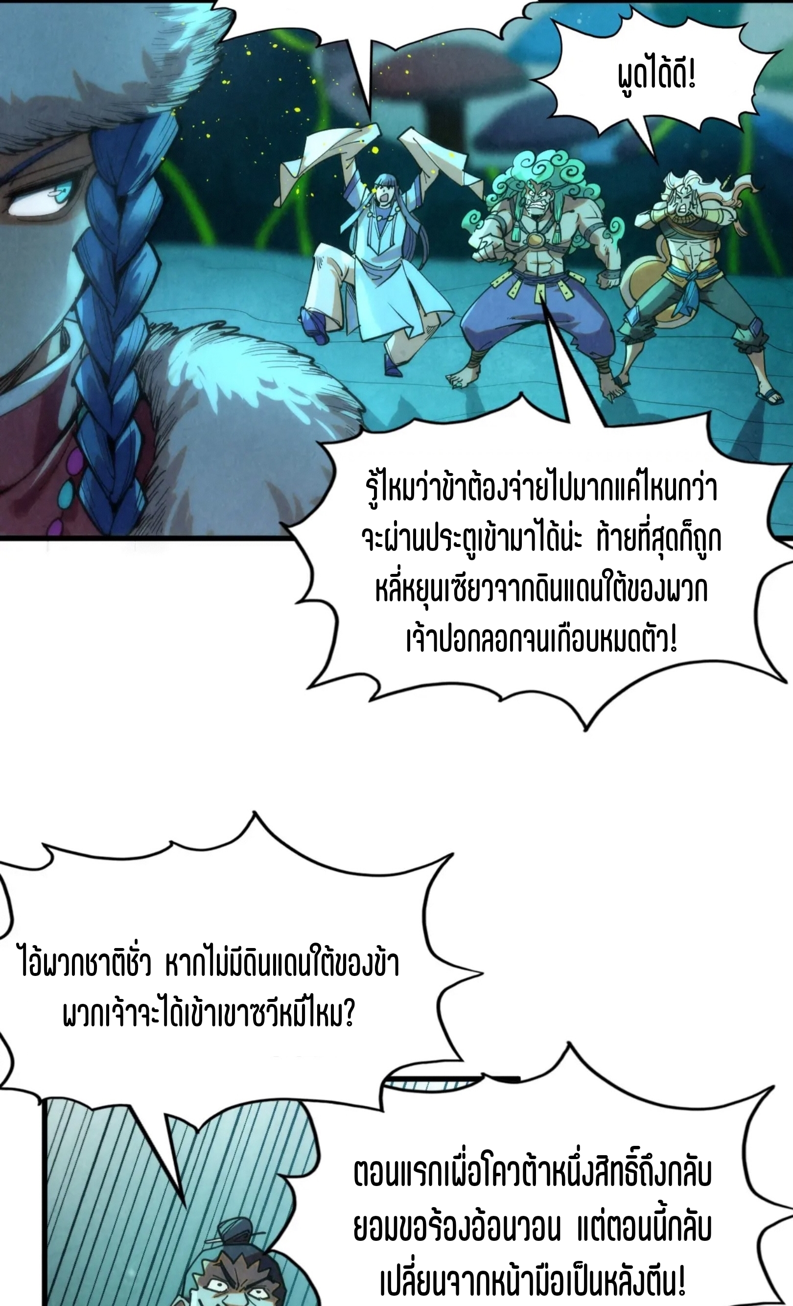 มหาเทพนิรันดร์กาล ตอนที่ 166 หน้า 19