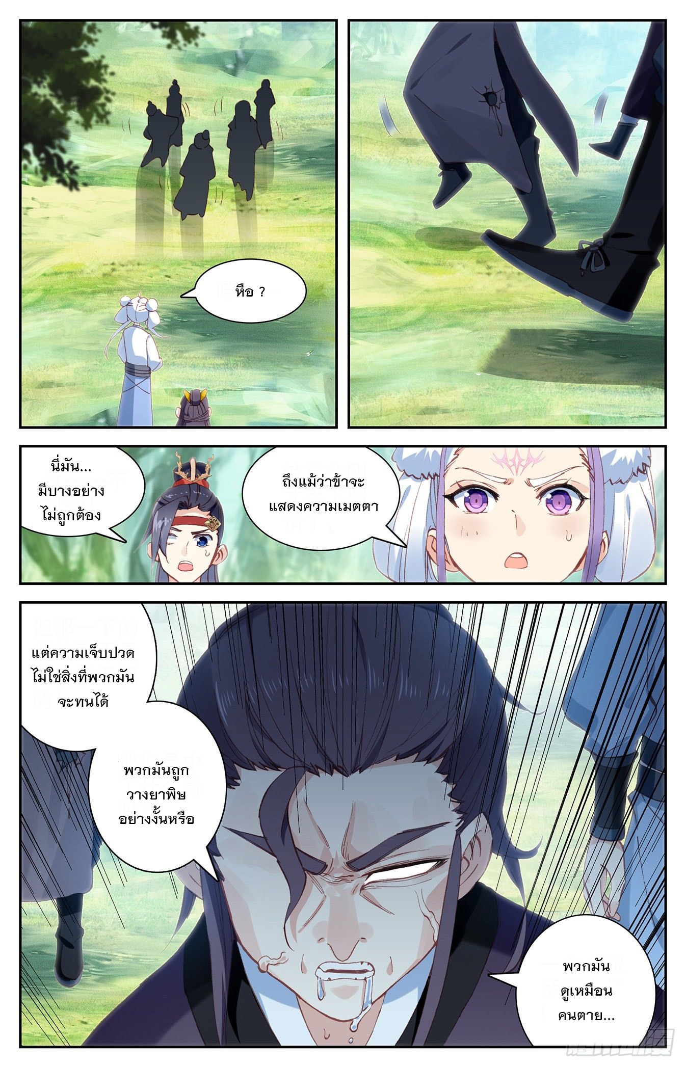 บรรพกาลแห่งวิญญาณศักดิ์สิทธิ์ ตอนที่ 22 หน้า 3