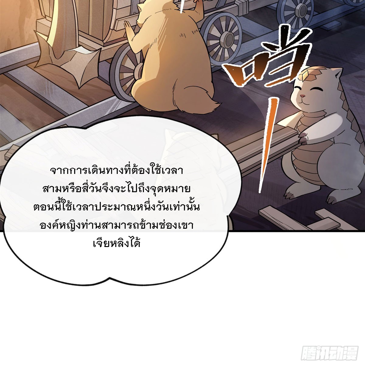 ศิษย์ของข้าล้วนมีอนาคตที่ยิ่งใหญ่ (ชนจีน) ตอนที่ 198 หน้า 30