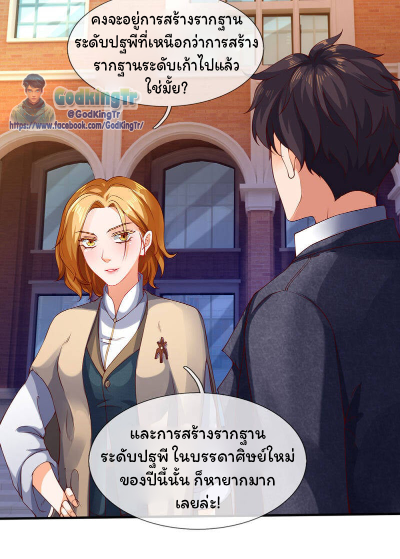 ราชาเทพนิรันดร์ (Eternal god king) ตอนที่ 203 หน้า 31