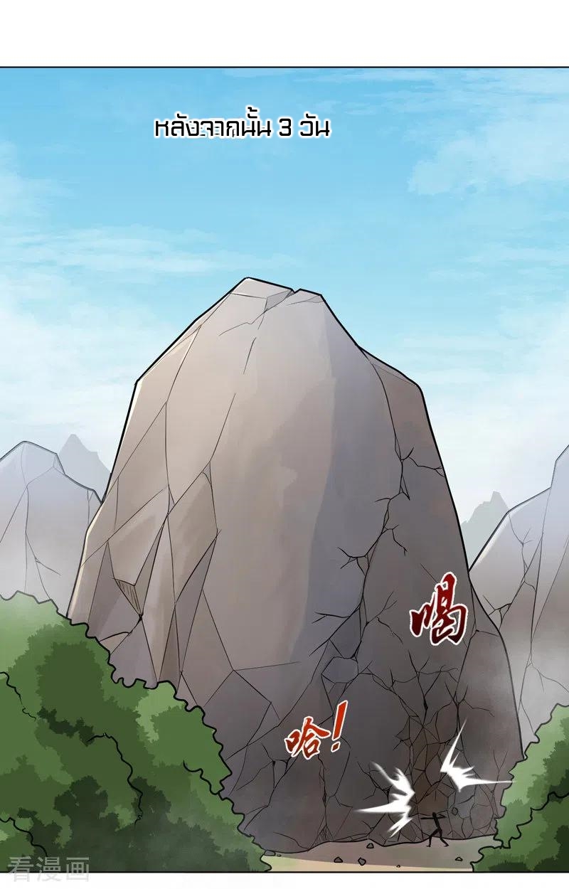 One Sword Reigns Supreme ตอนที่ 69 หน้า 11