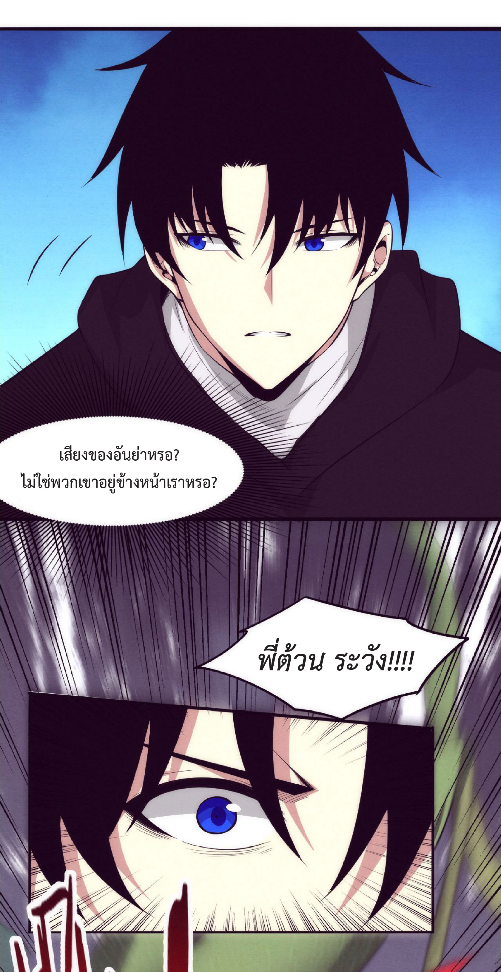 the frenzy of evolution การวิวัฒนาการที่บ้าคลั่ง ตอนที่ 75 หน้า 15