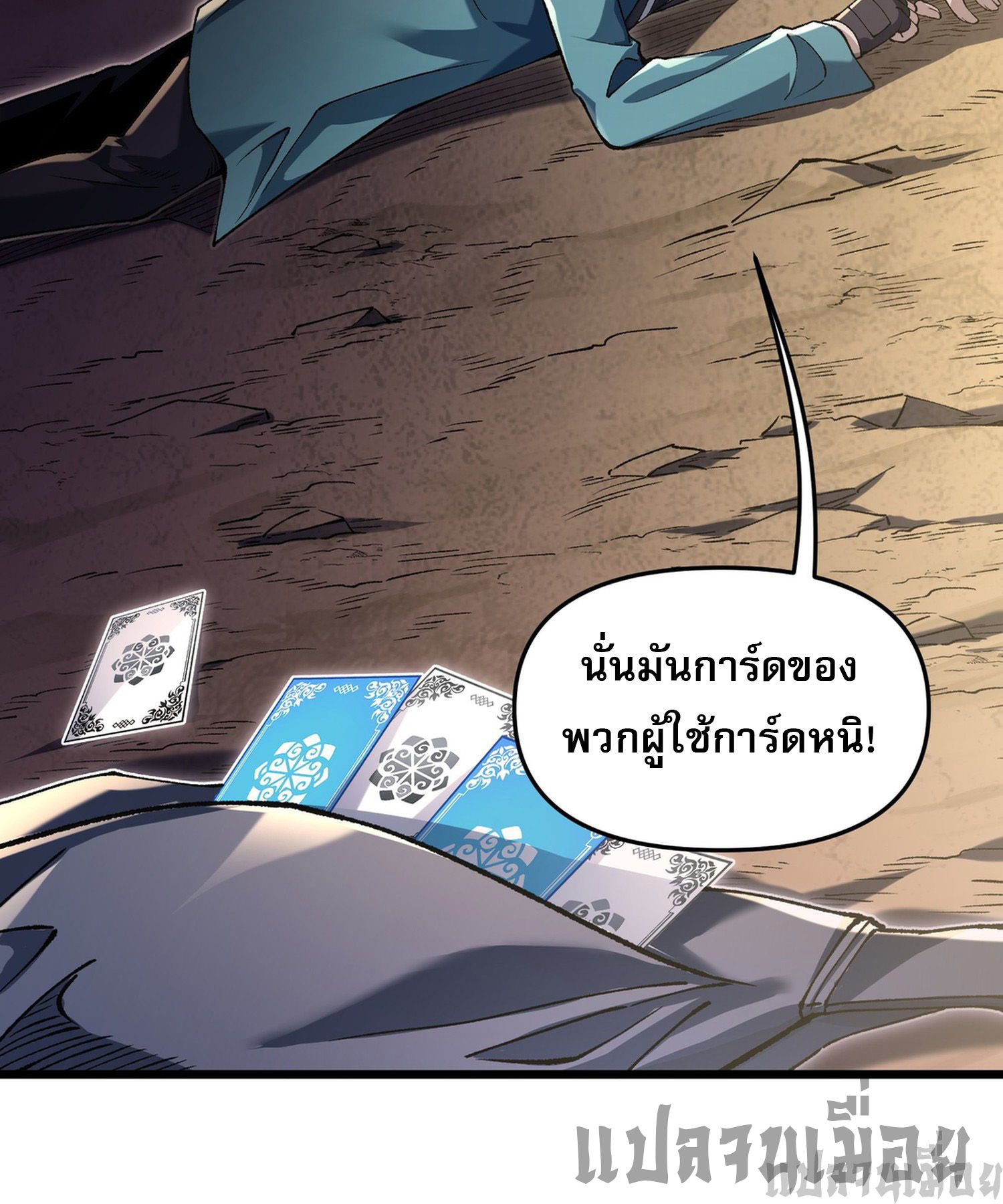 การ์ดของฉันไร้เทียมทาน ตอนที่ 1 หน้า 135