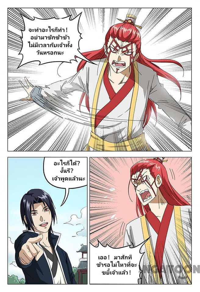 เจ้าแห่งอาณาจักรในตำนาน  Master of Legendary Realms ตอนที่ 73 หน้า 2