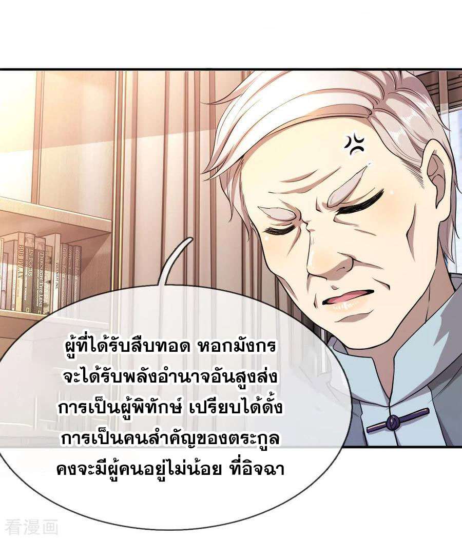 มหาเทพเซียนหมอ ตอนที่ 85 หน้า 17