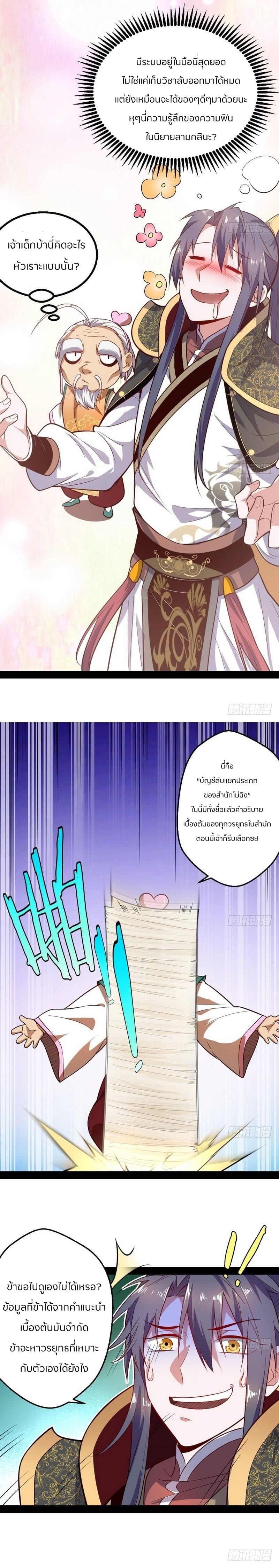 1.เรียกข้าว่าจอมมาร ตอนที่ 24 หน้า 18