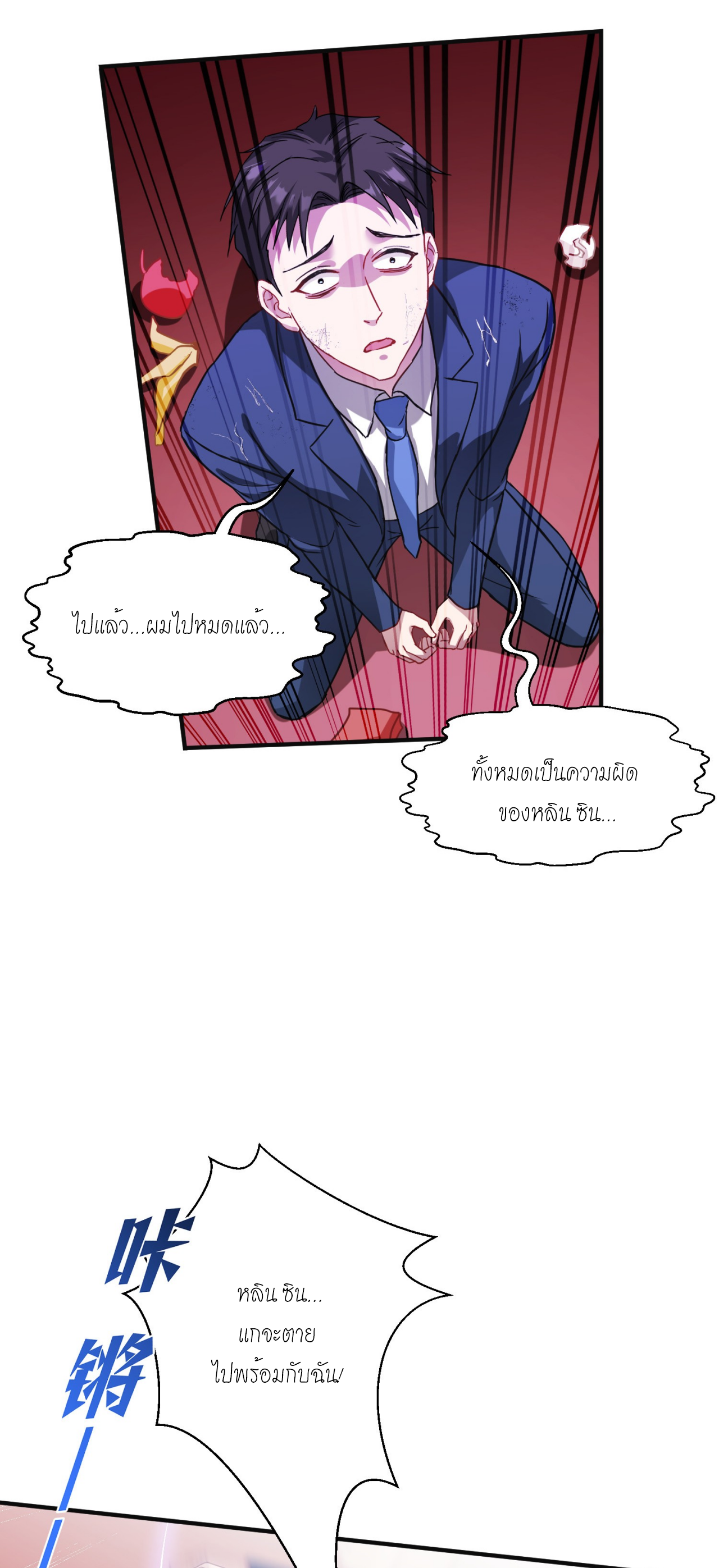 ผมไปเกาะสาวสวยกิน, แต่ตอนนี้ฉันเป็นคนร่ำรวยแล้ว~ ตอนที่ 19 หน้า 6