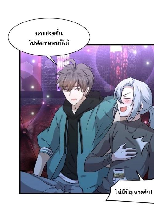 Immortal Swordsman in The Reverse World ข้าเซียนกระบี่ไม่เกาะสตรี ตอนที่ 134 หน้า 7