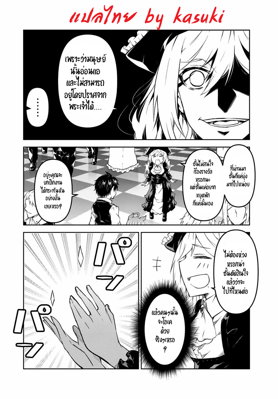 FUGUUSHOKU “KAJISHI” DAKEDO SAIKYOU DESU อาชีพสุดอ่อน(ช่างตีเหล็ก)แต่โคตรโกง ตอนที่ 121 หน้า 9