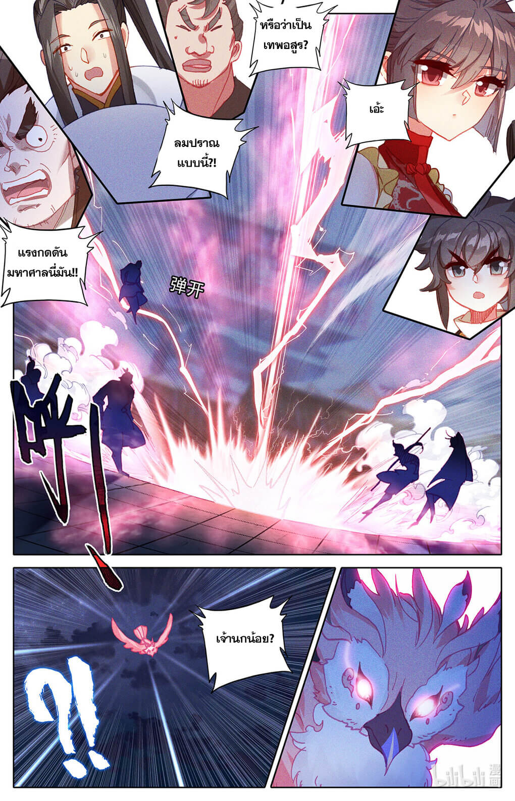 Azure Legacy (ทันจีน) ตอนที่ 154 หน้า 13