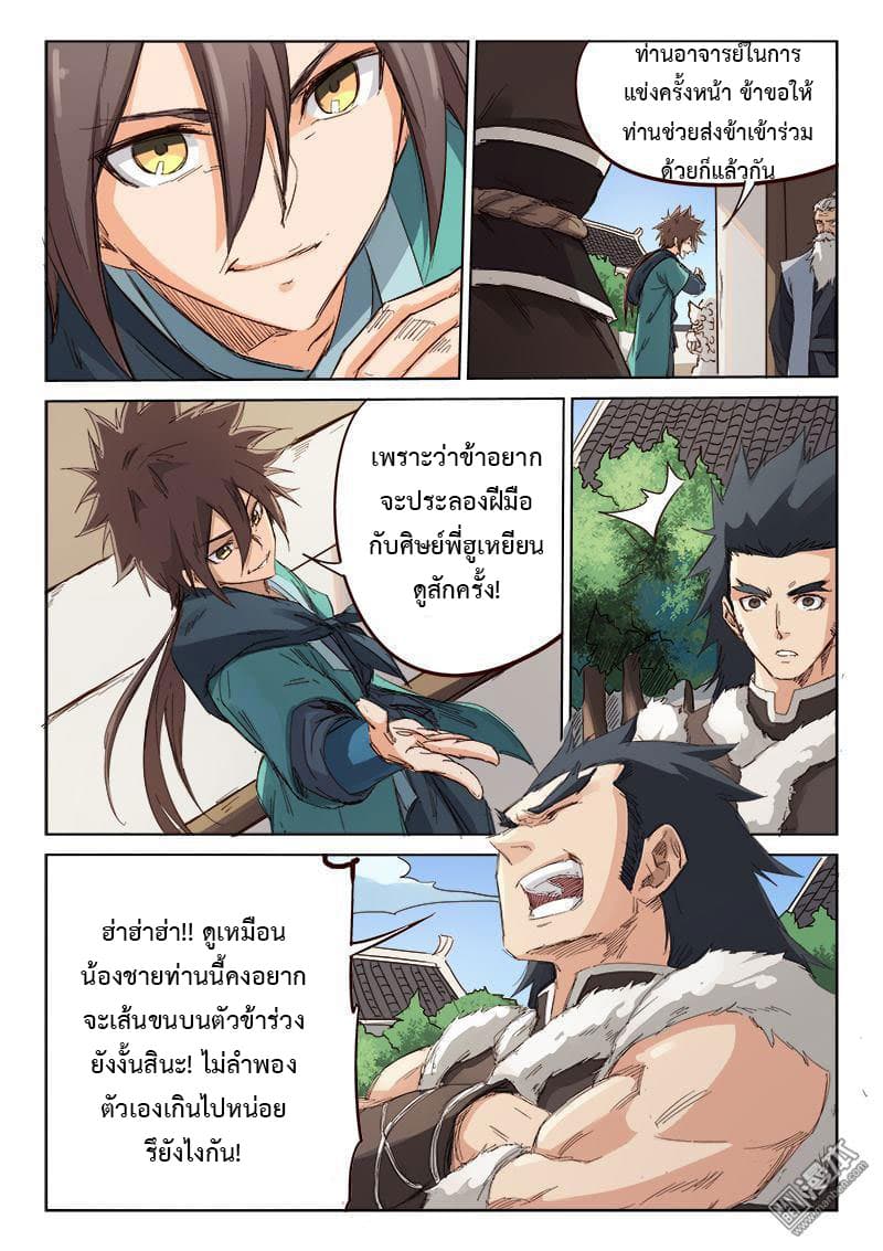 Star Martial God Techniquer ตอนที่ 77 หน้า 3