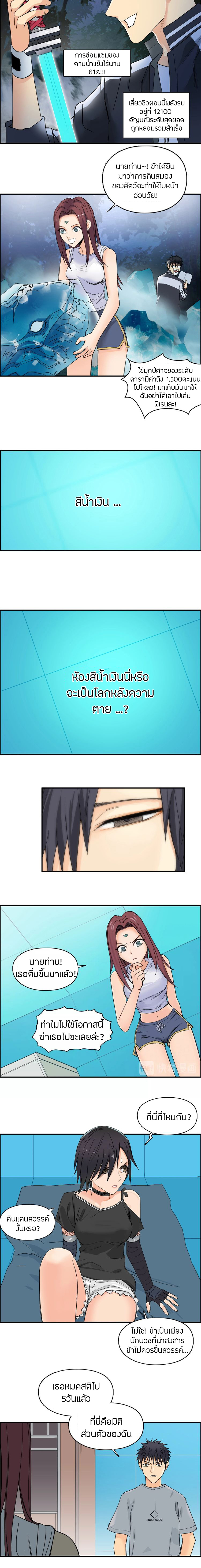 Super Cube ตอนที่ 125 หน้า 4