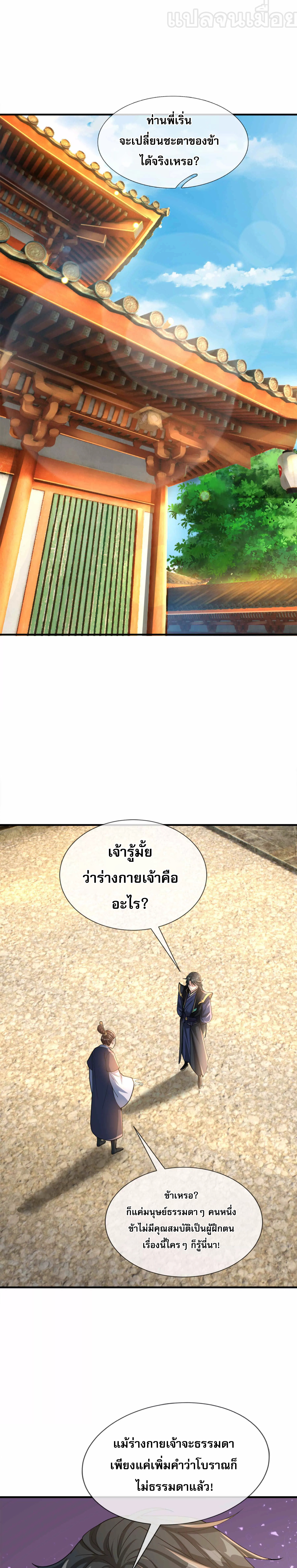 หลับข้ามยุคสมัย : กำเนิดฝ่าพิภพสวรรค์ ตอนที่ 8 หน้า 9