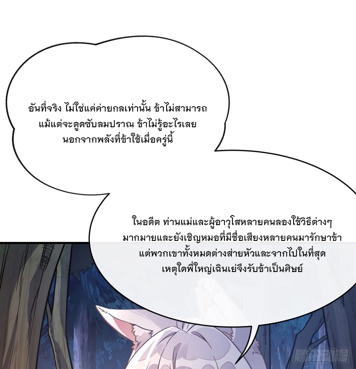 ศิษย์ของข้าล้วนมีอนาคตที่ยิ่งใหญ่ (ชนจีน) ตอนที่ 172 หน้า 23