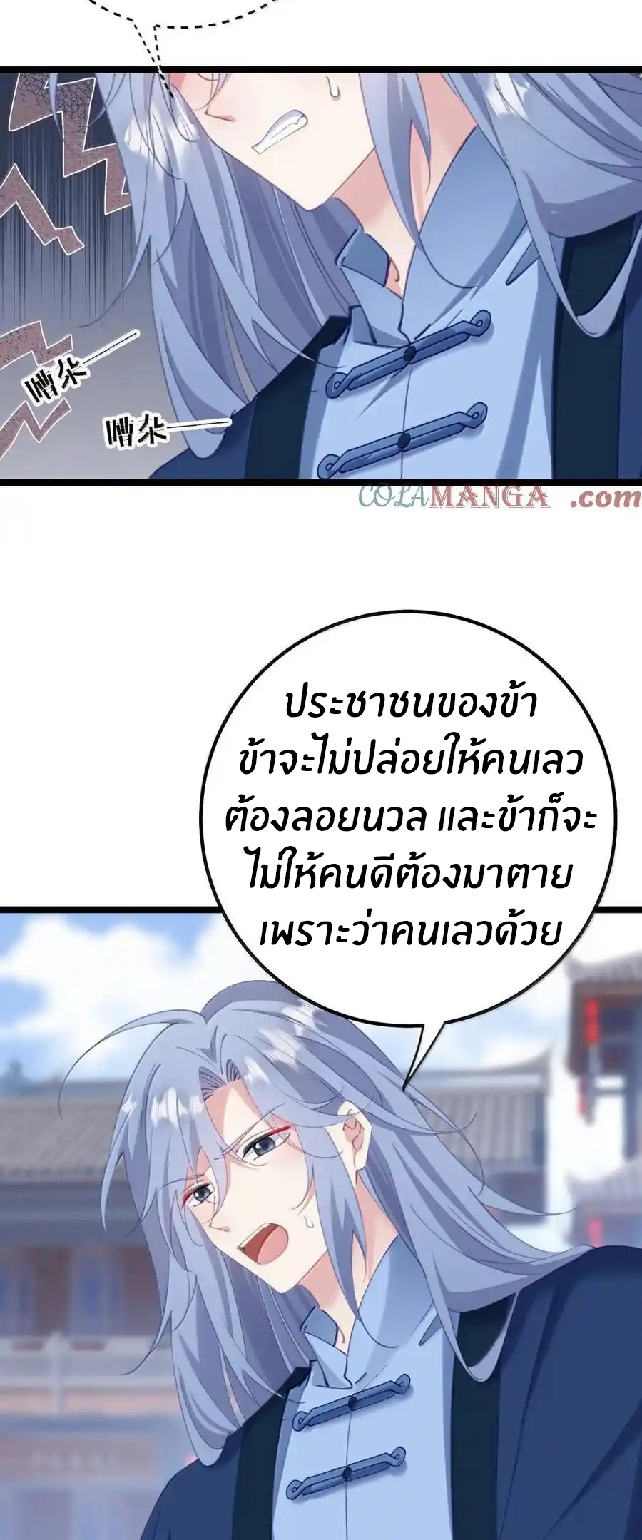 Crash into the body of the emperor's daughter ตอนที่ 22 หน้า 11