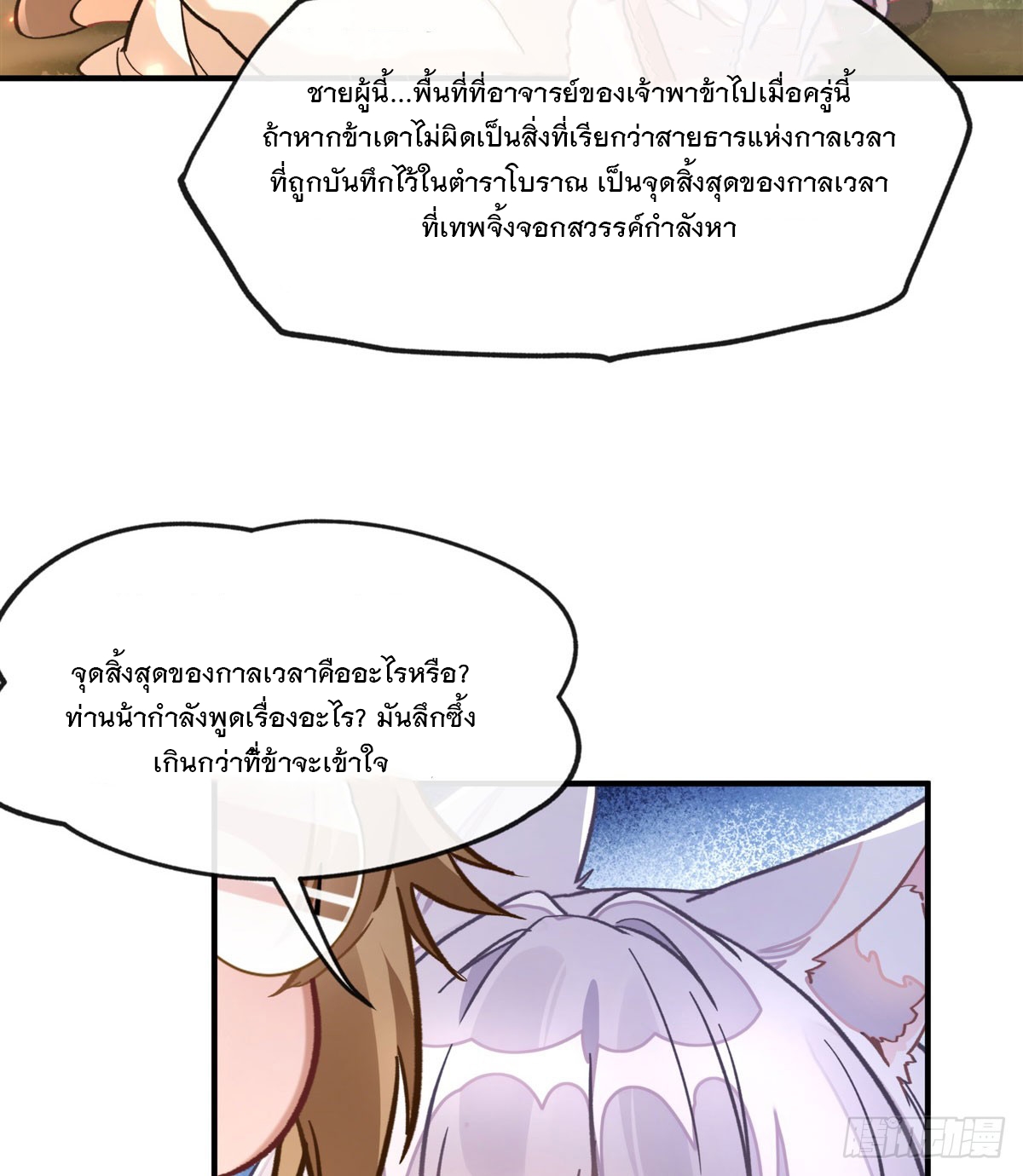 ศิษย์ของข้าล้วนมีอนาคตที่ยิ่งใหญ่ (ชนจีน) ตอนที่ 174 หน้า 10