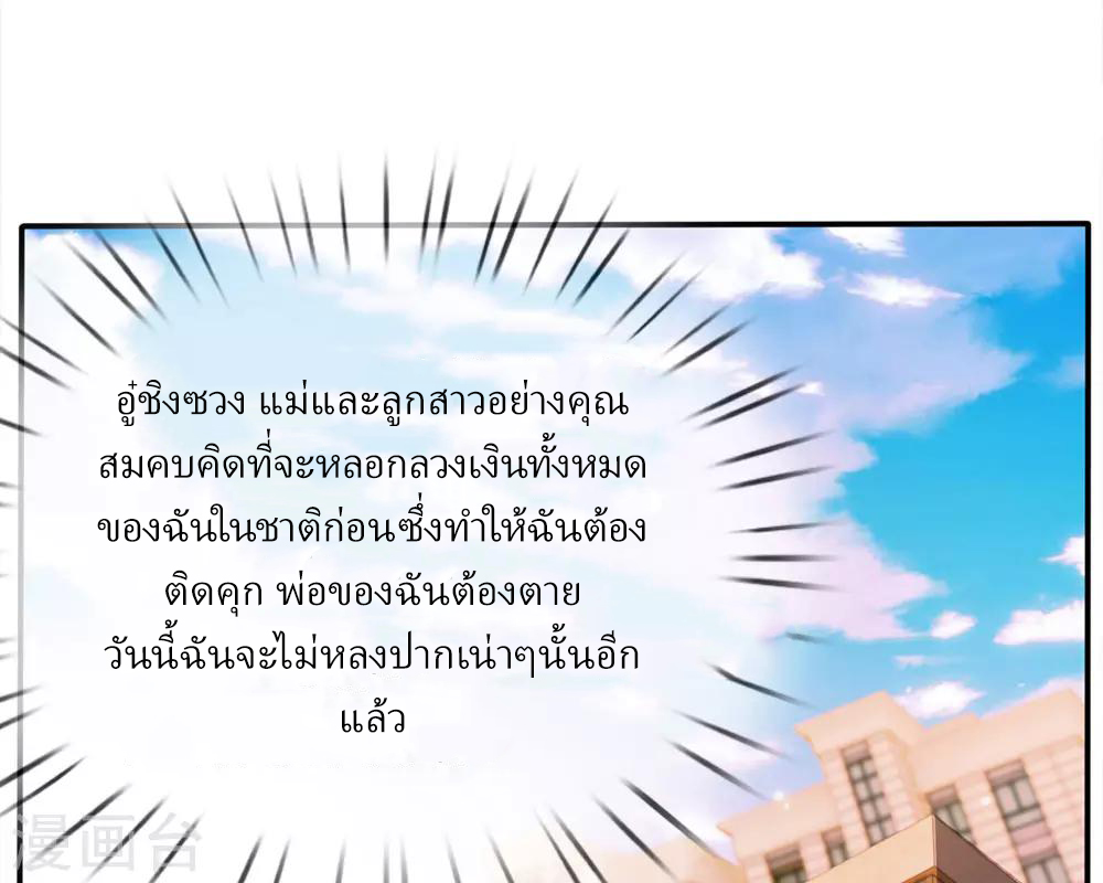 ข้าคือจักพรรดิเซียน ตอนที่ 13 หน้า 30