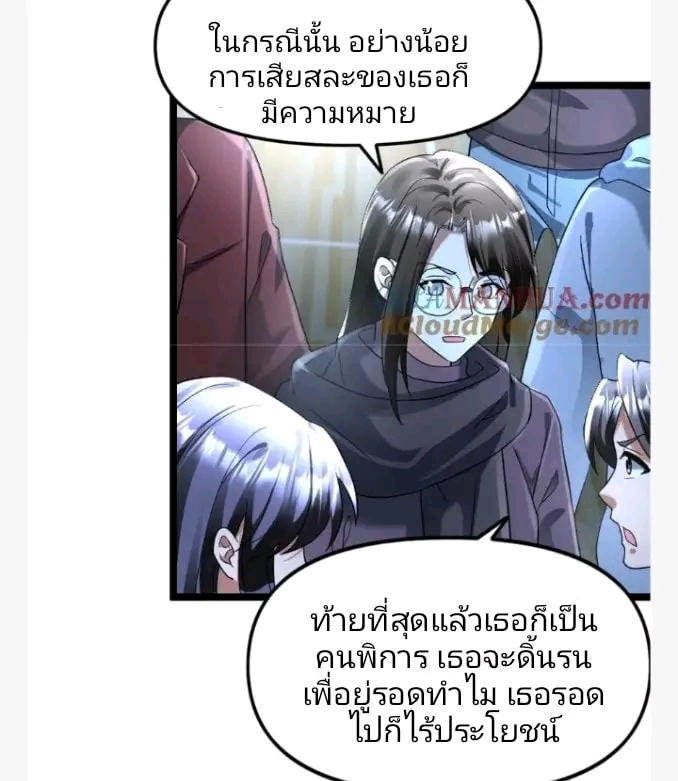 ฉันมีเซฟเฮาว์ในวันโลกาวินาศ ตอนที่ 144 หน้า 21