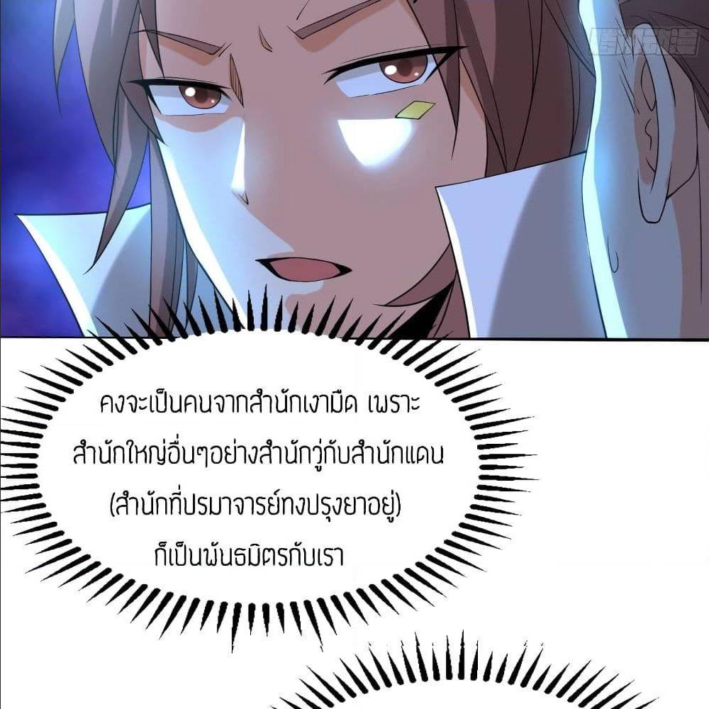 Reversal of God King ตอนที่ 18 หน้า 61