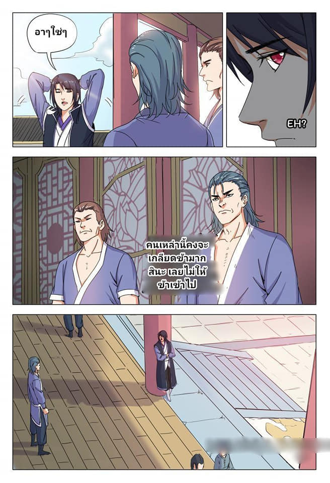 เจ้าแห่งอาณาจักรในตำนาน  Master of Legendary Realms ตอนที่ 44 หน้า 6