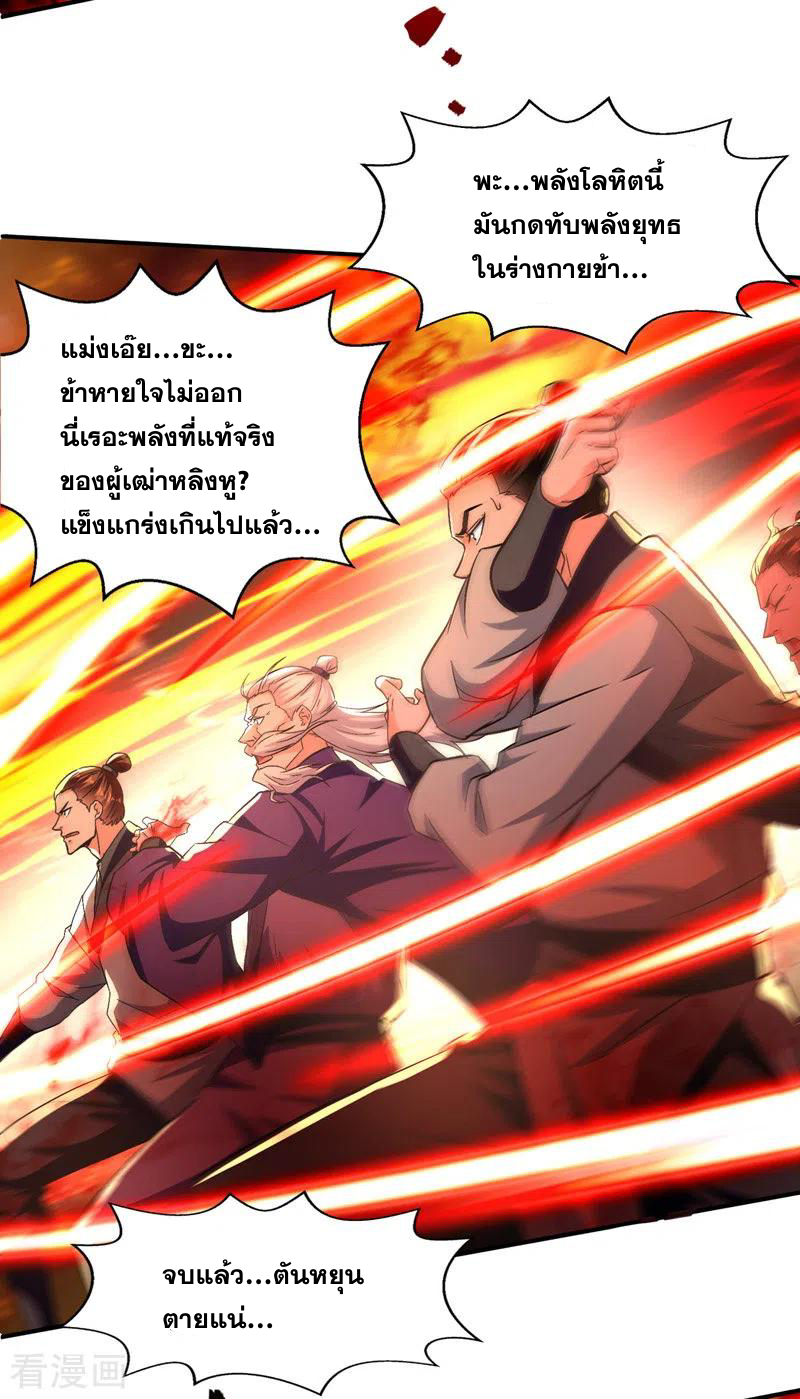 จักรพรรดิสวรรค์จุติ ตอนที่ 86 หน้า 20