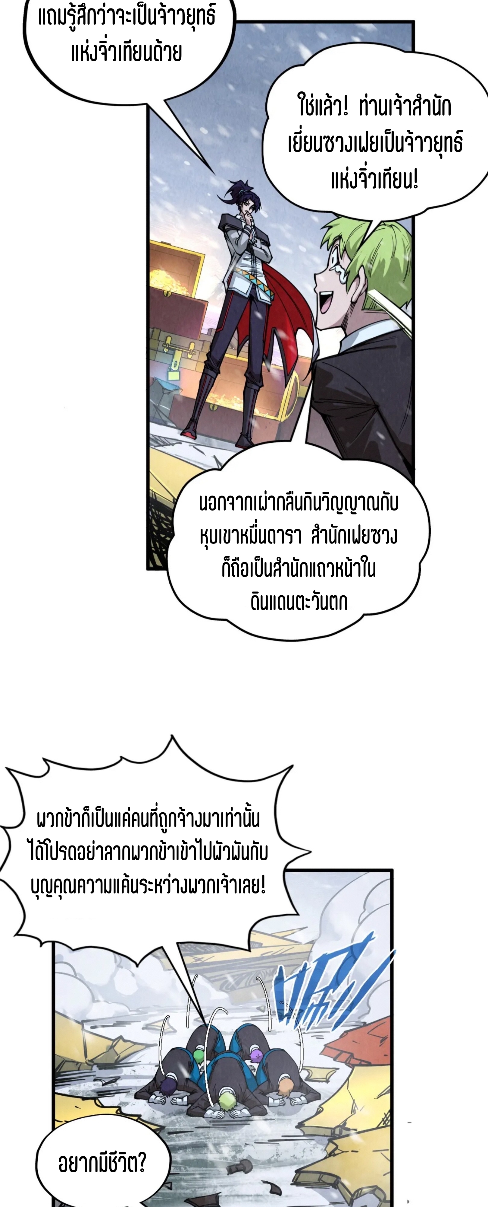 มหาเทพนิรันดร์กาล ตอนที่ 242 หน้า 49