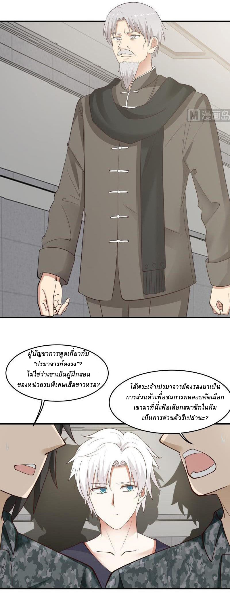 I have dragon in my body ตอนที่ 54 หน้า 5