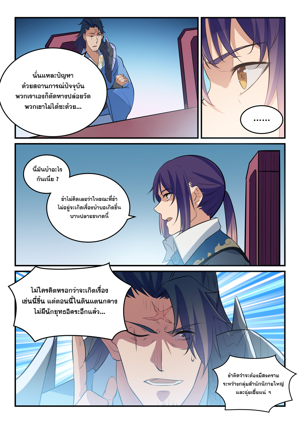Apotheosis – การยกระดับสู่สถานะของพระเจ้า ตอนที่ 306 หน้า 15