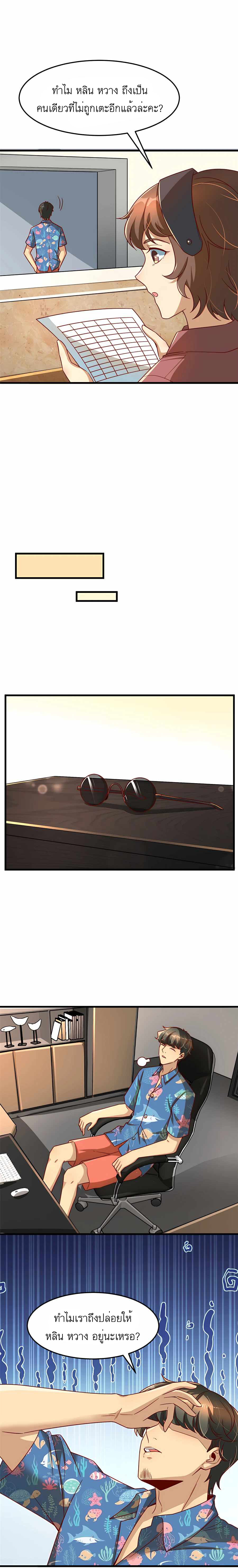 ระบบผลาญเงินเพื่อเป็นประธานบริษัท ตอนที่ 18 หน้า 10