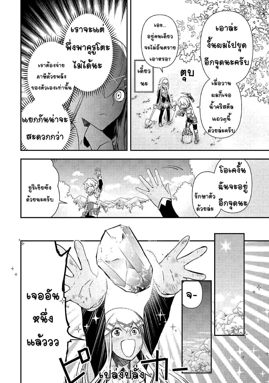 Kanchigai No Atelier Master ตอนที่ 3 หน้า 14