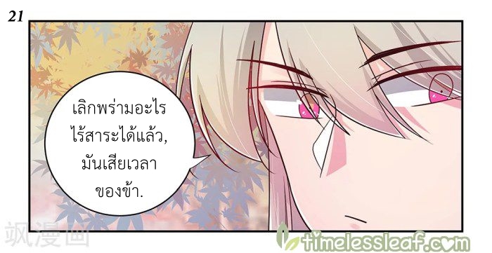 Above All Gods เทพยุทธเหนือเทวะ ตอนที่ 20 หน้า 21