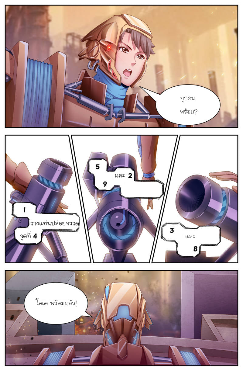 I Have a Mansion in the Post-apocalyptic World ตอนที่ 115 หน้า 5