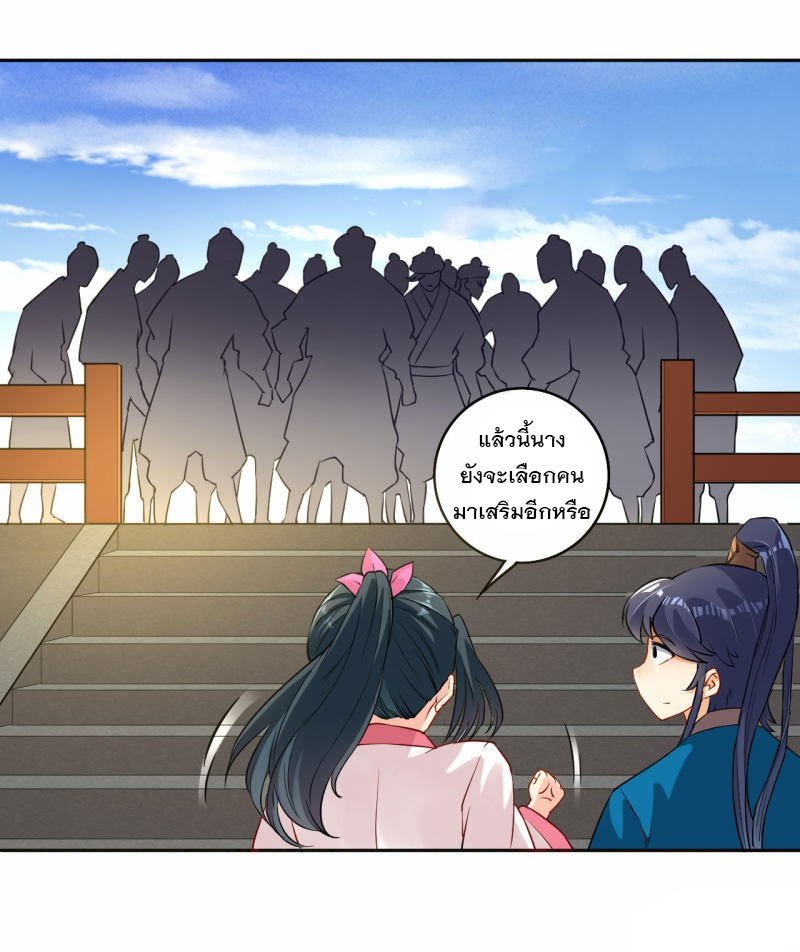 ข้ารับใช้ชั้นหนึ่ง ตอนที่ 8 หน้า 20