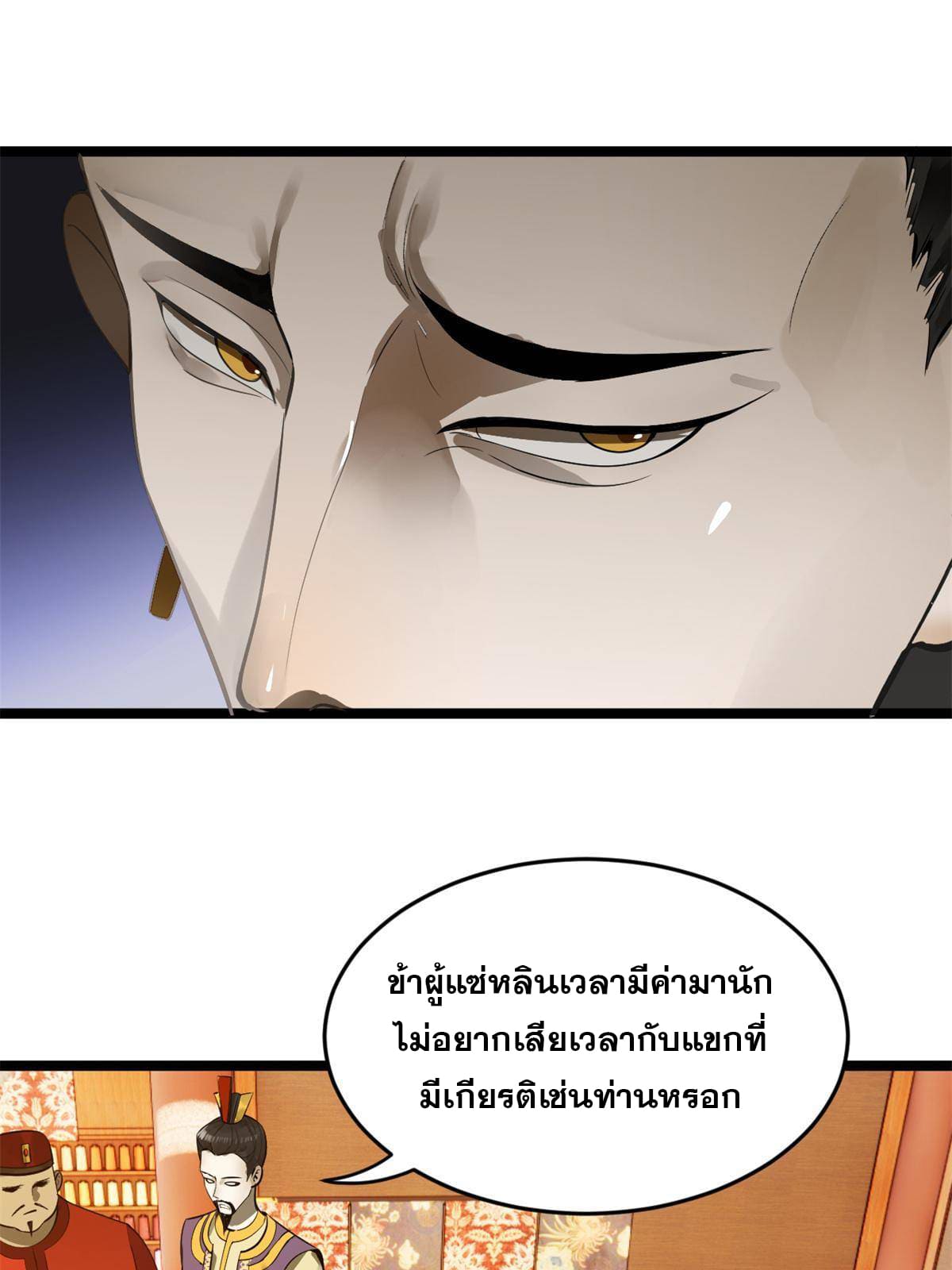 ลูกเขยที่แกร่งสุดในปฐพี (ทันจีน) ตอนที่ 6 หน้า 27