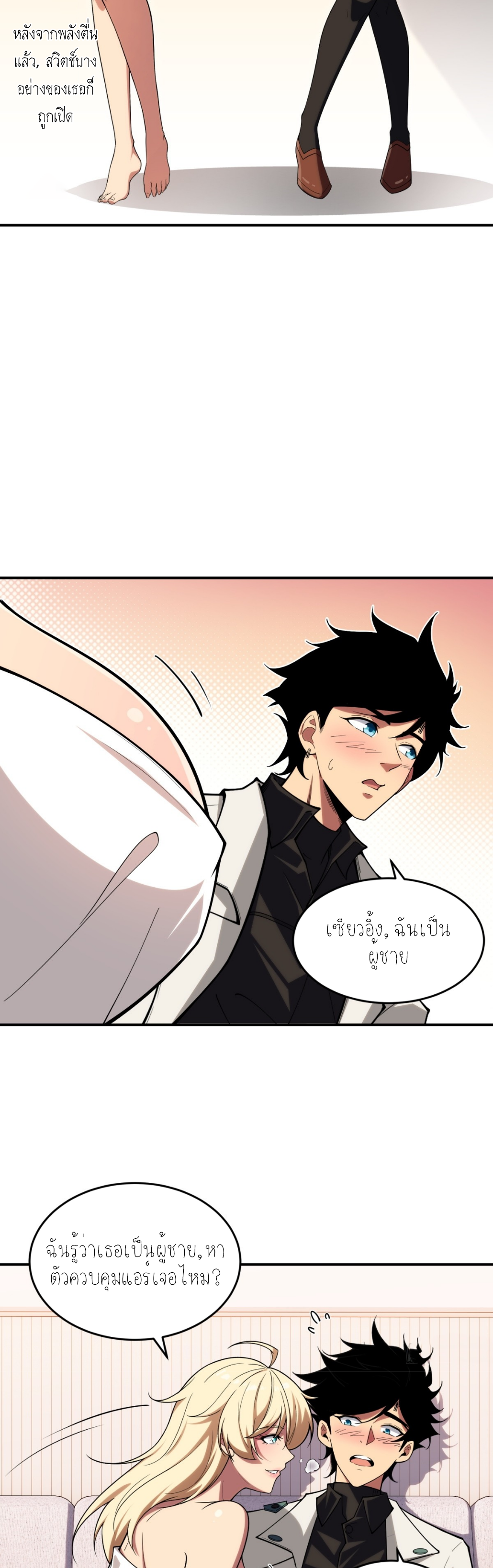 แสงแห่งความหวัง: คุณลุงผู้ทำลาย~ ตอนที่ 9 หน้า 19