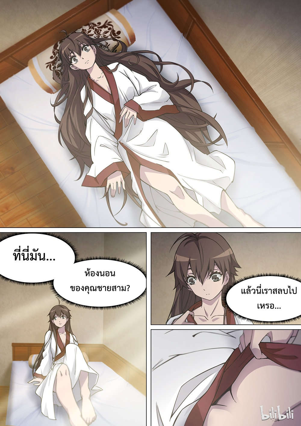 เซียนกระบี่บรรพกาล ตอนที่ 8 หน้า 8
