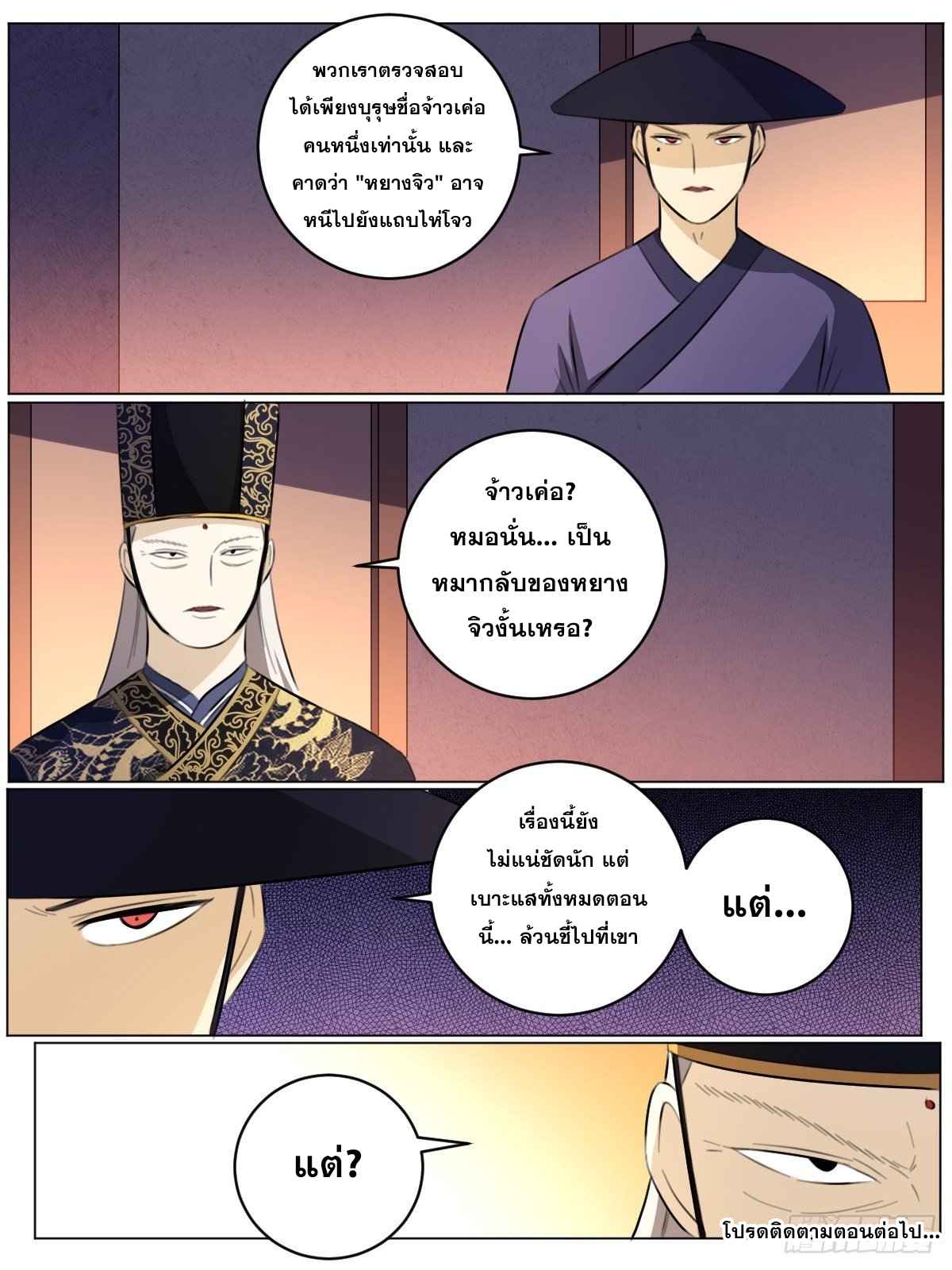 ผมเป็นเจ้าพ่อในต่างโลก ตอนที่ 77 หน้า 12