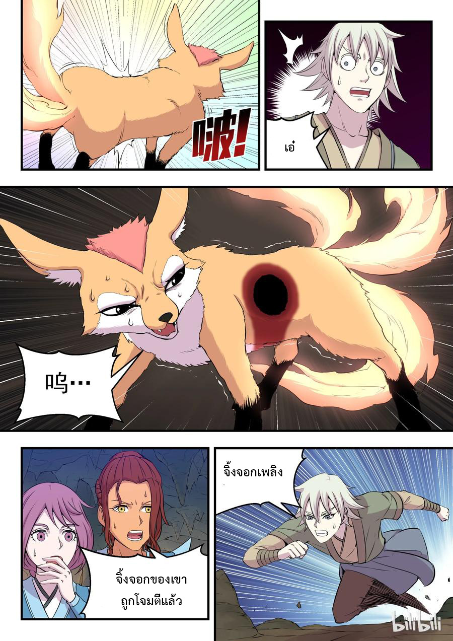 King of Spirit beast - ราชาแห่งสัตว์วิญญาณ ตอนที่ 11 หน้า 7