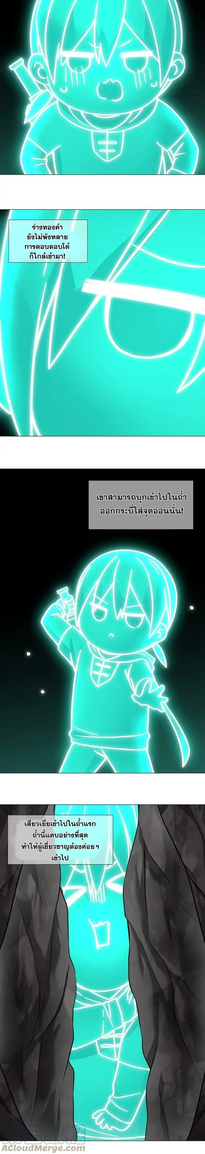 My Harem Grew So Large I Was Forced to Ascend ฮาเร็มสาวที่ต่างโลก ตอนที่ 63 หน้า 9