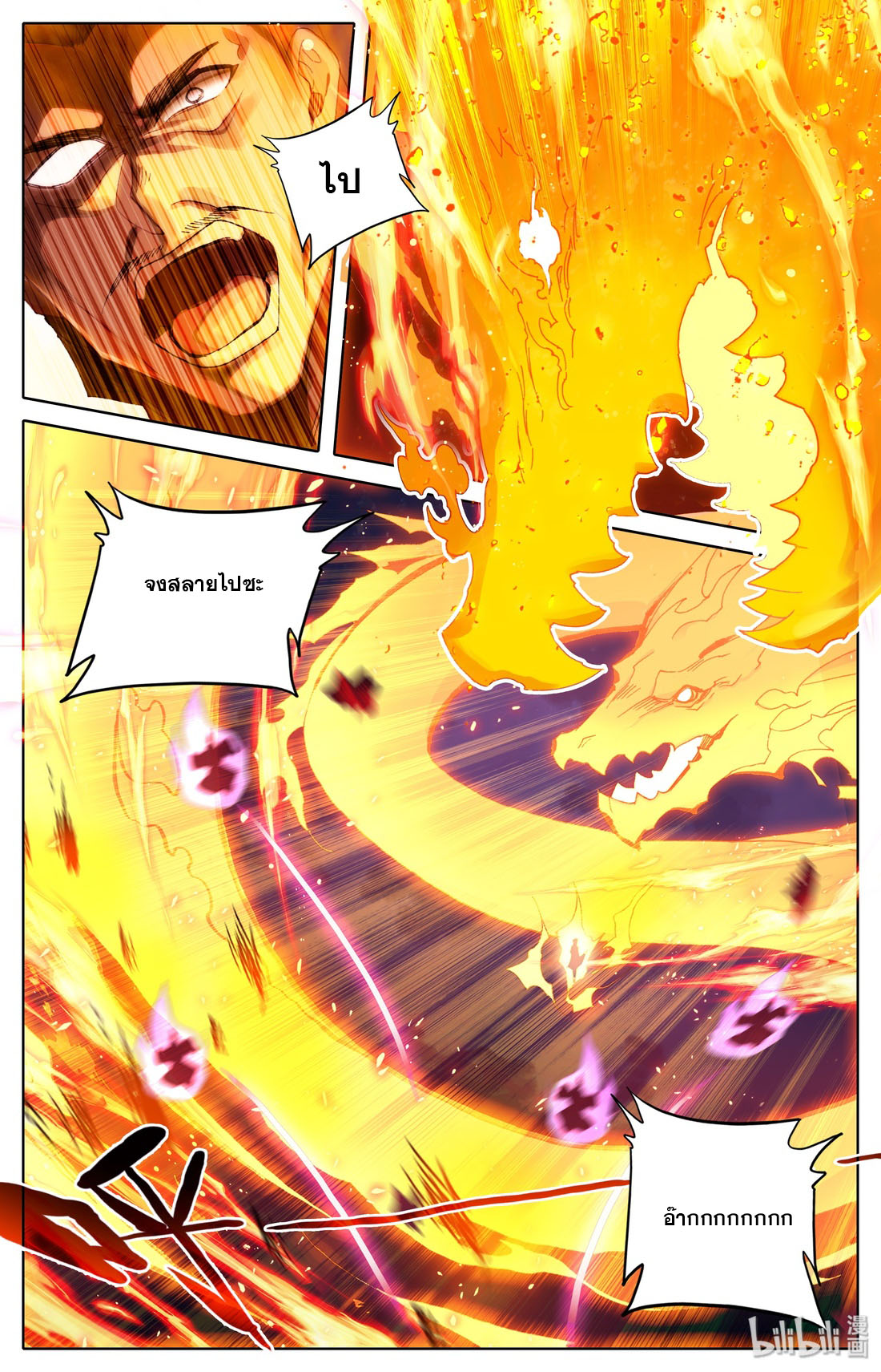 คัมภีร์วิถีเซียน (จบ) ตอนที่ 15 หน้า 3