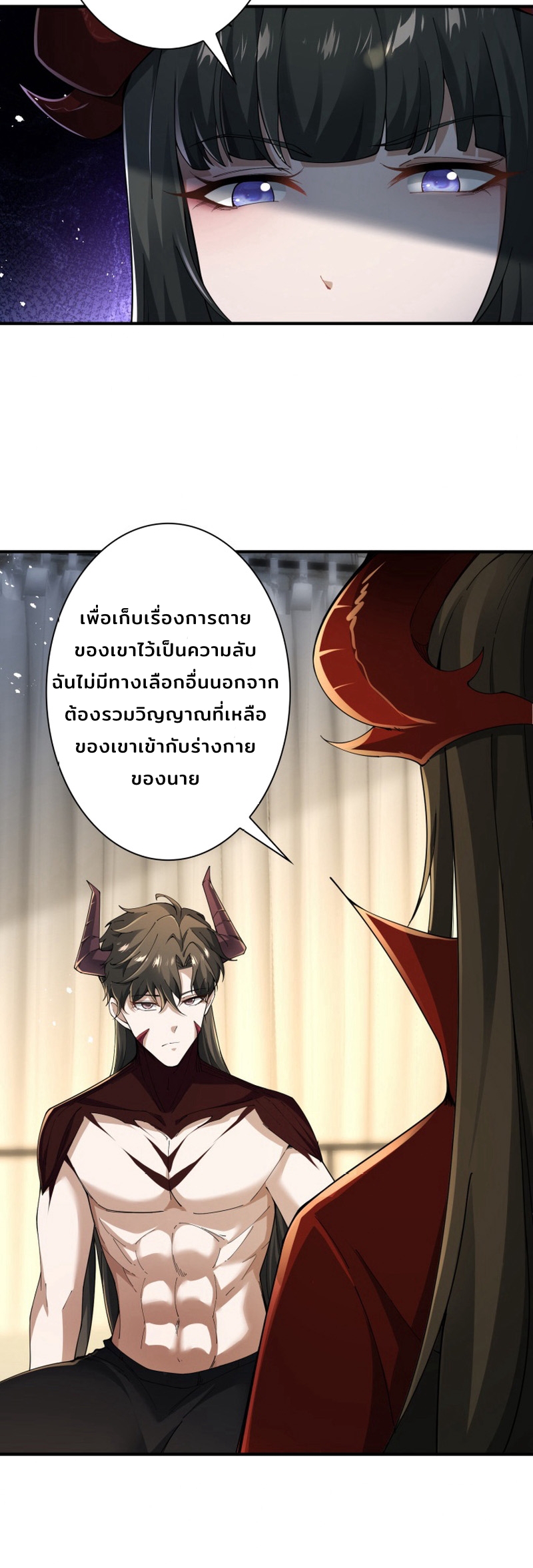 ราชาปีศาจผู้เติบโตจากมหันตภัย ตอนที่ 4 หน้า 30
