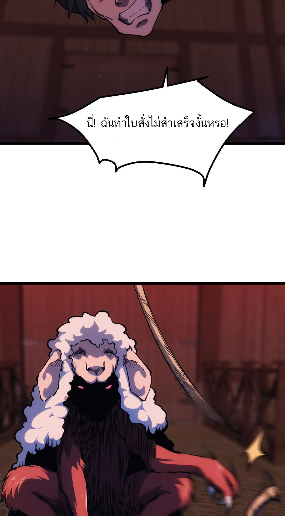 Extremely Evil Game ตอนที่ 19 หน้า 5